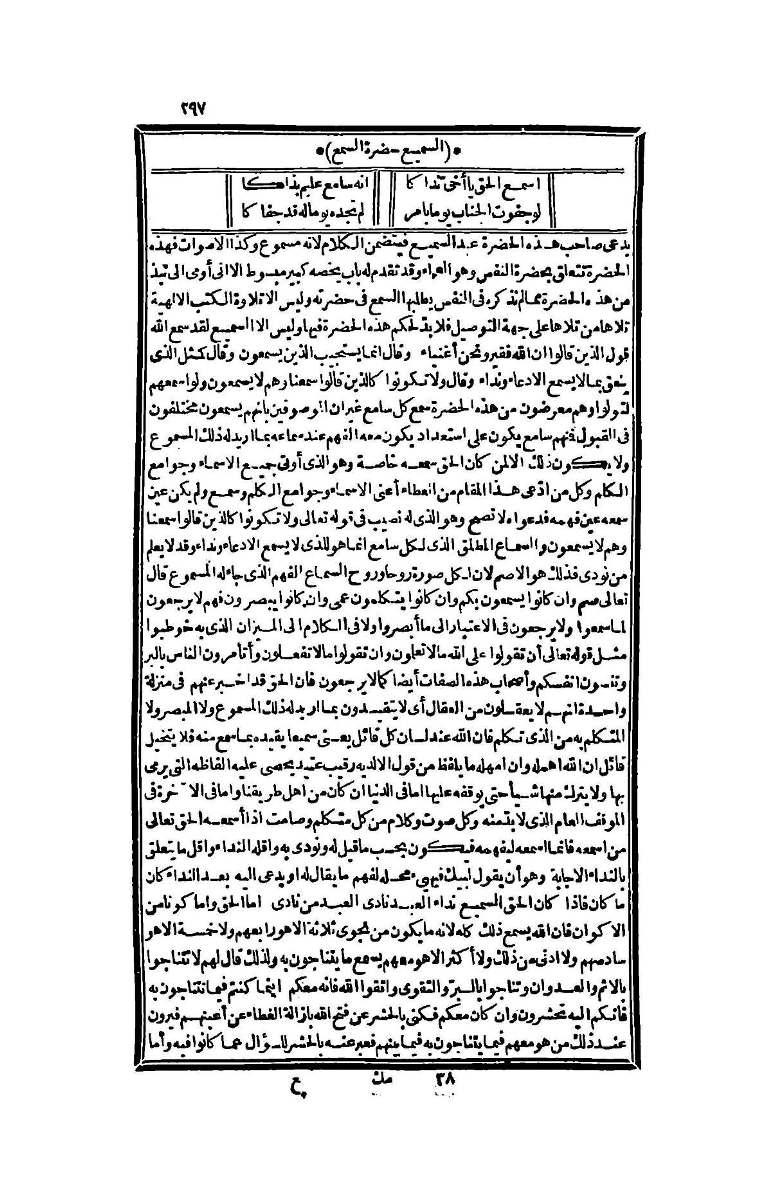 futmak.com - الصفحة 297 - من الجزء الرابع من طبعة بولاق الثانية